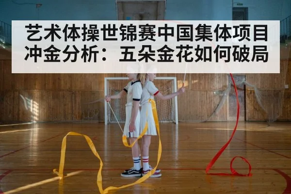 rhythmic gymnastics ribbon